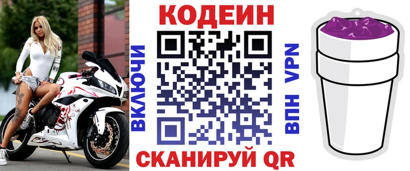 где купить Кизляр Кодеин напиток Lean (лин)